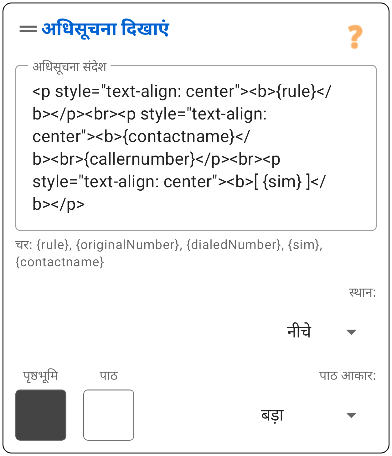 नोटिफिकेशन