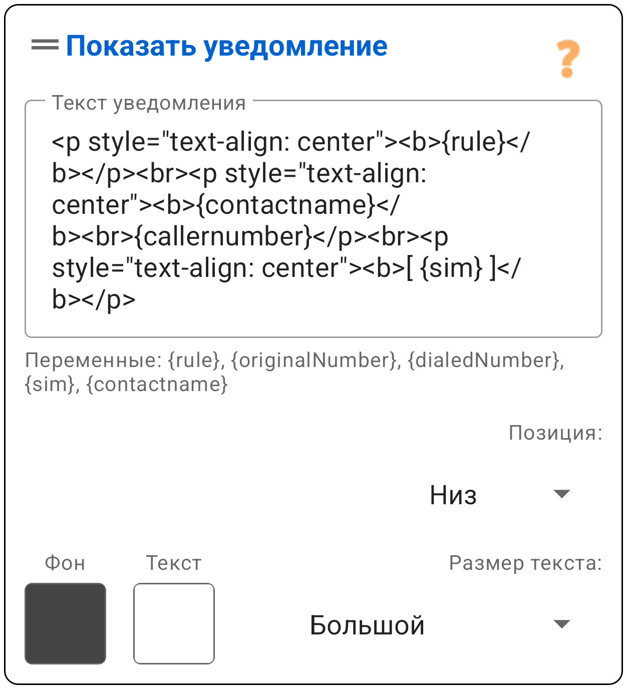 Уведомление