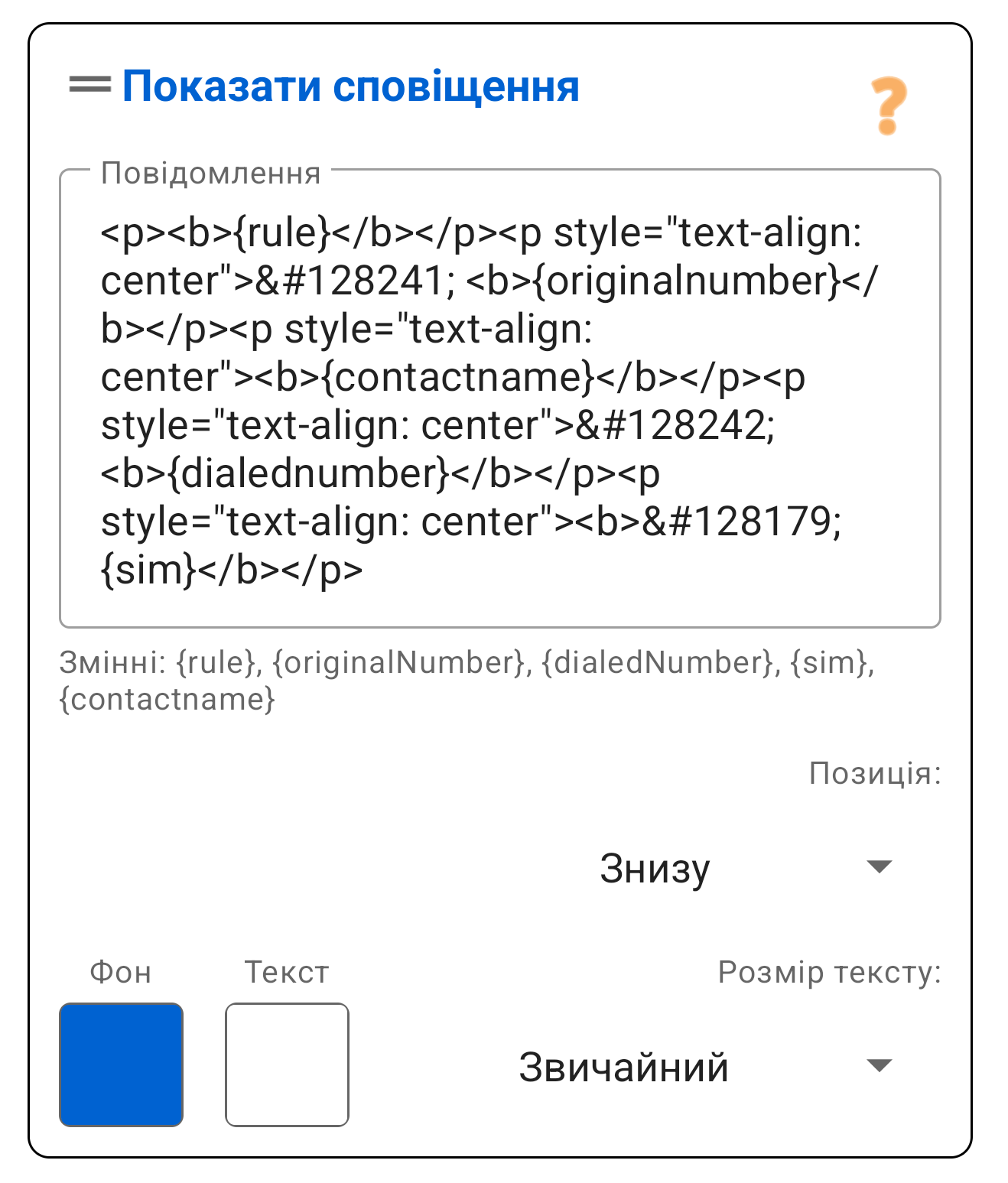 Сповіщення