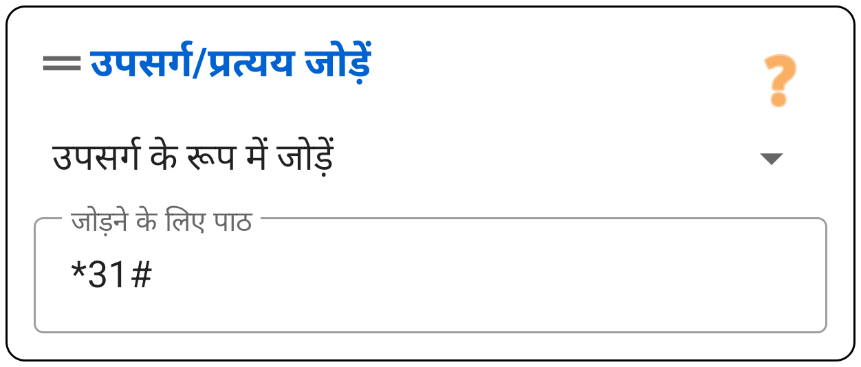 उपसर्ग / प्रत्यय