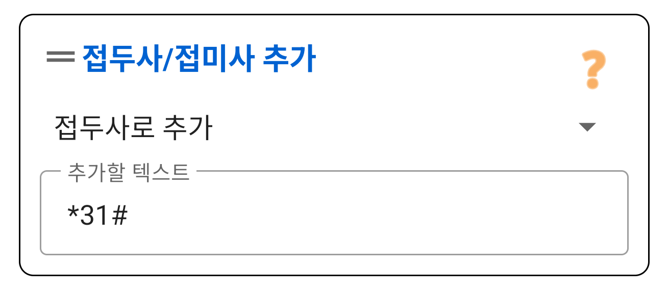 접두사 / 접미사