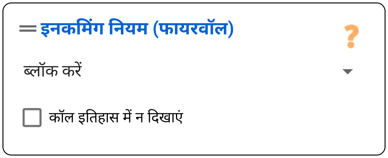 कॉल संभालें