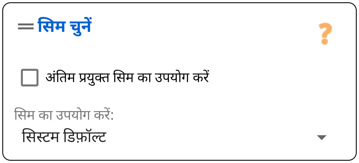 सिम चुनें