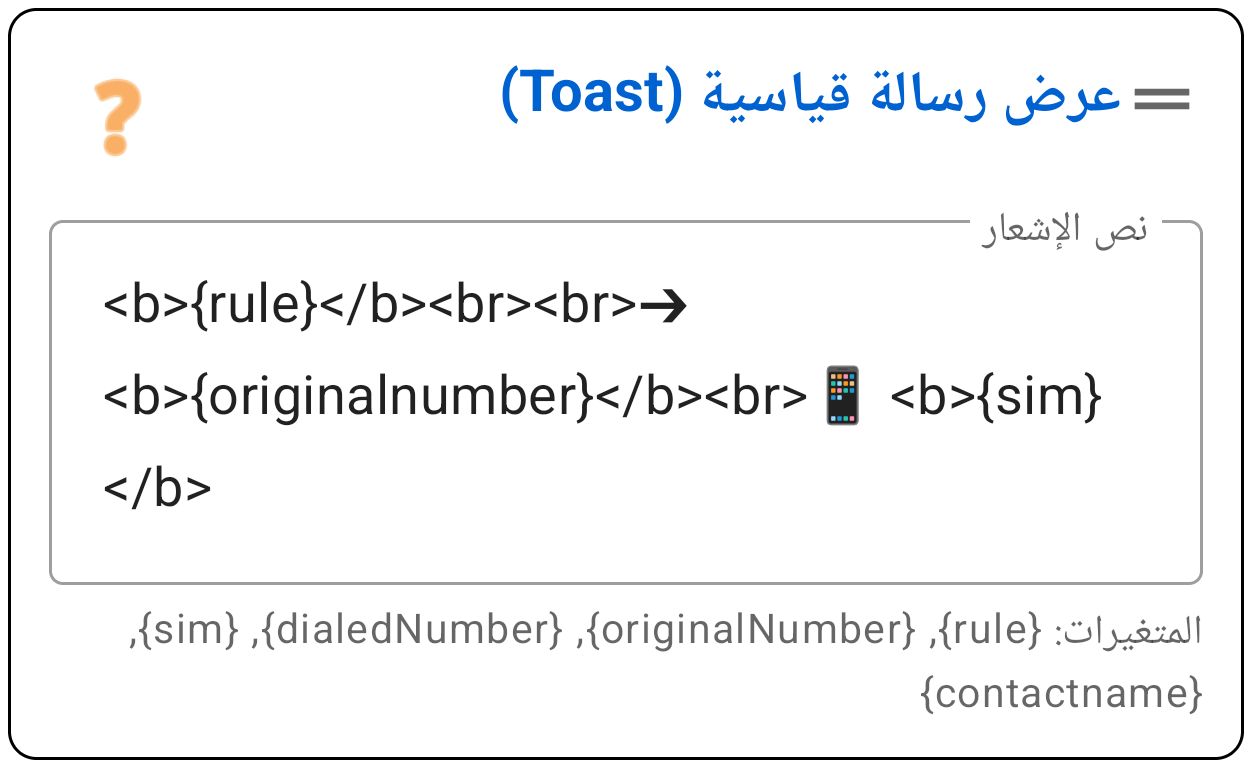 إظهار رسالة 'Toast'