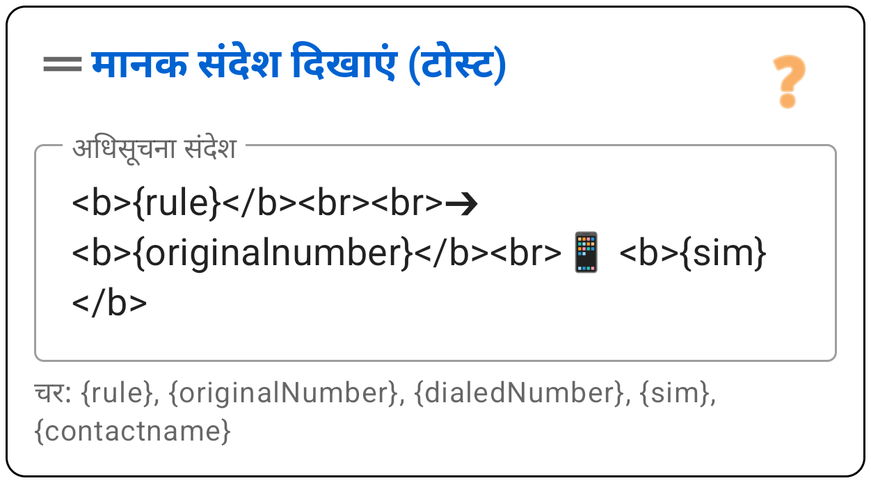'Toast' संदेश दिखाएं