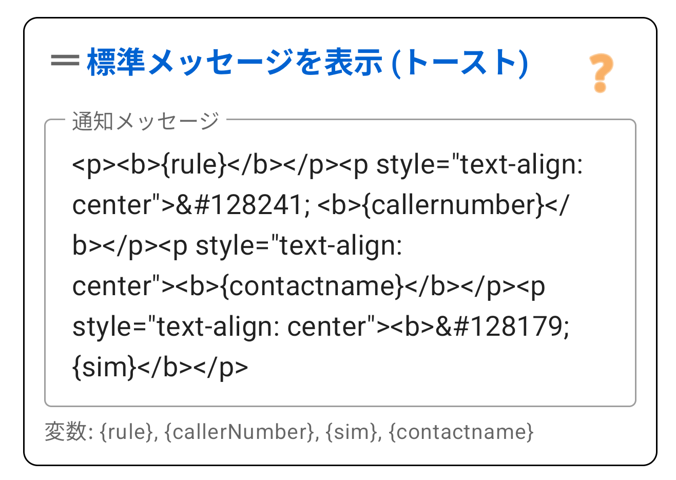 'Toast' メッセージを表示