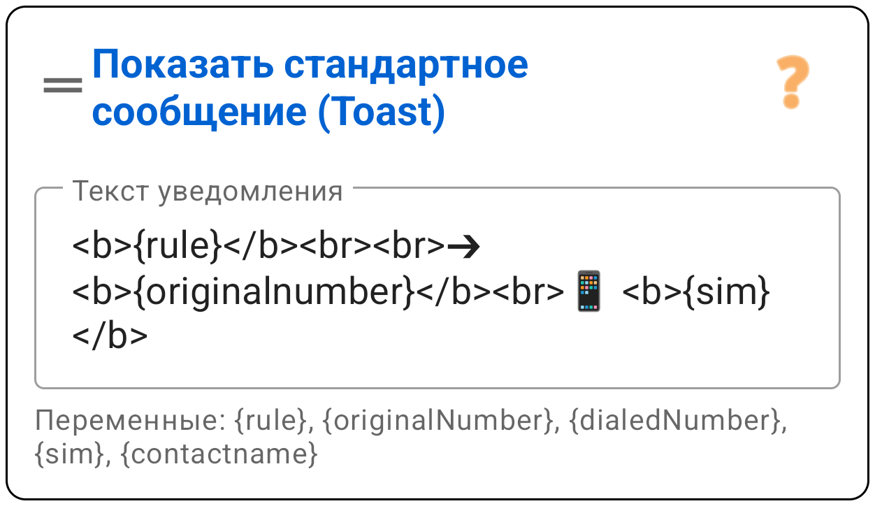 Показать 'Toast'