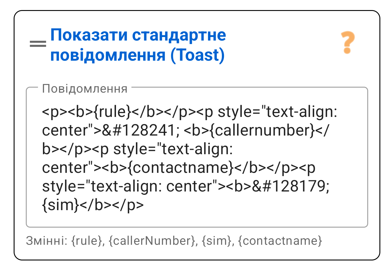 Показати 'Toast'