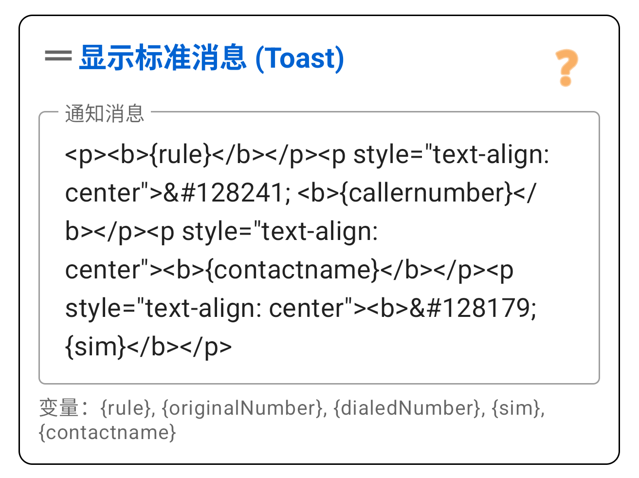显示 'Toast' 消息