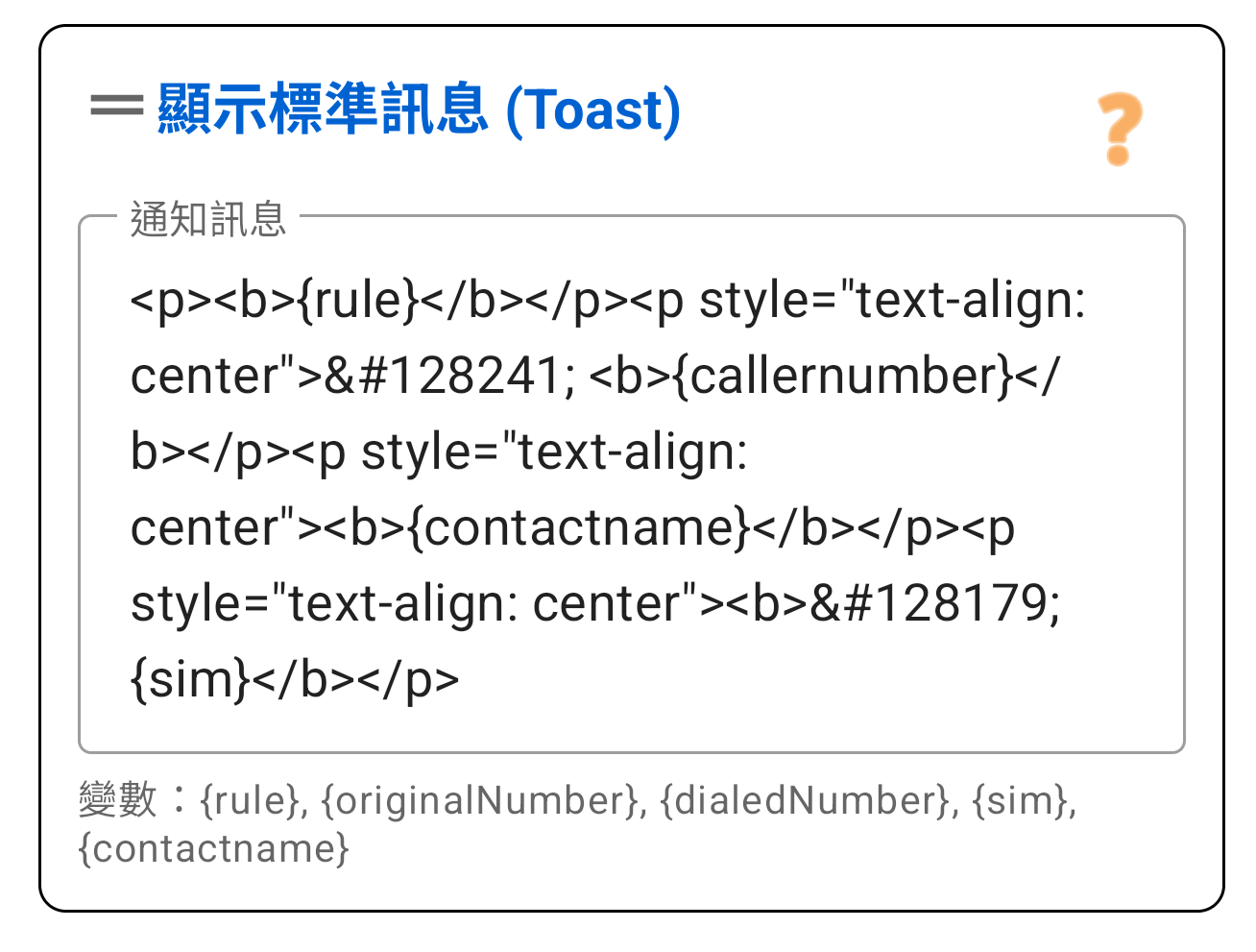 顯示 'Toast' 訊息