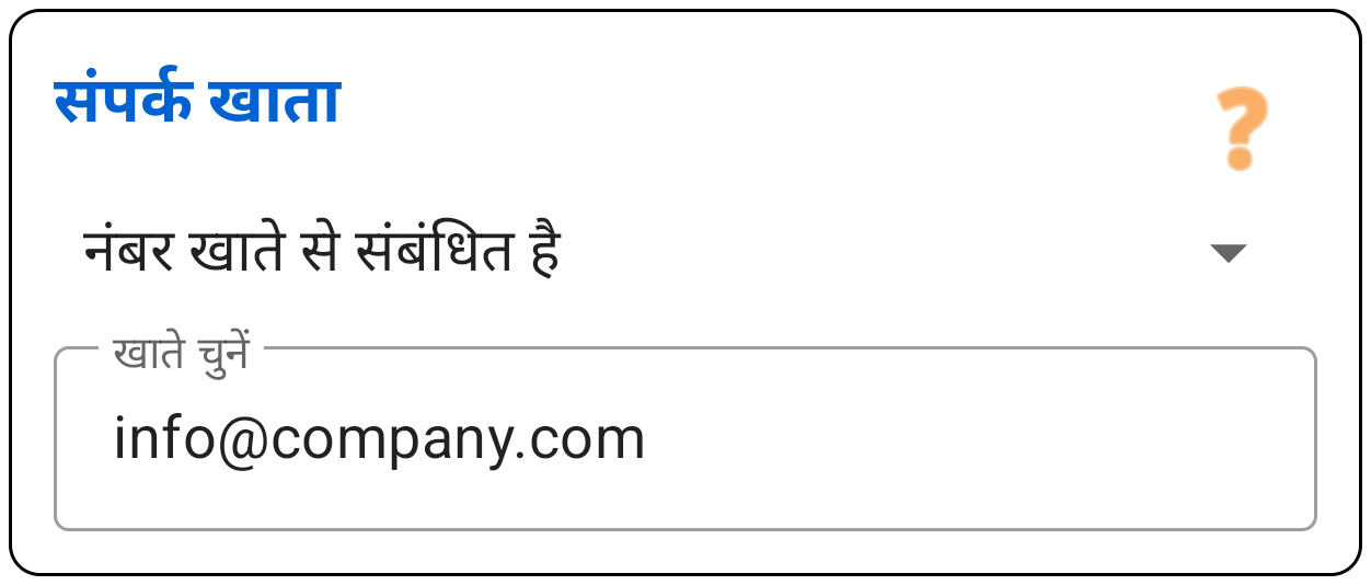 संपर्क खाता