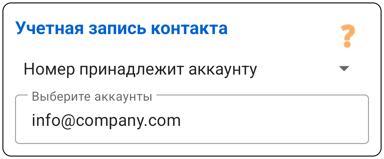 Аккаунт контакта
