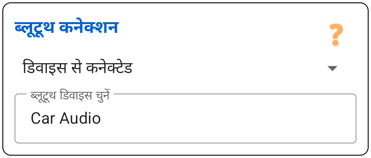 ब्लूटूथ डिवाइस