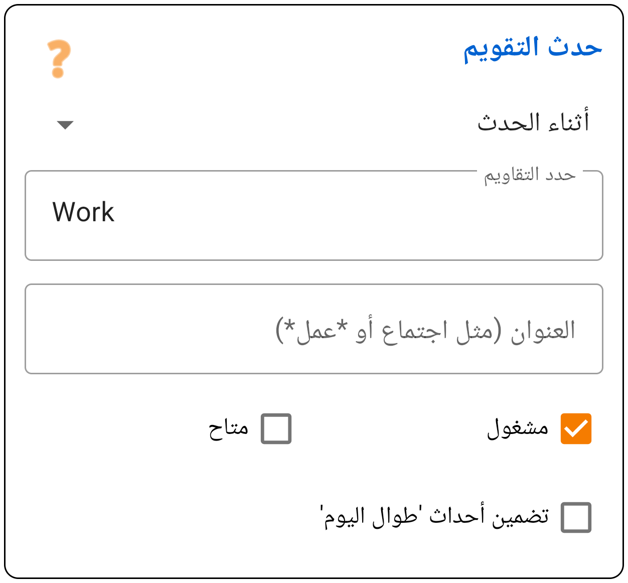 حدث التقويم