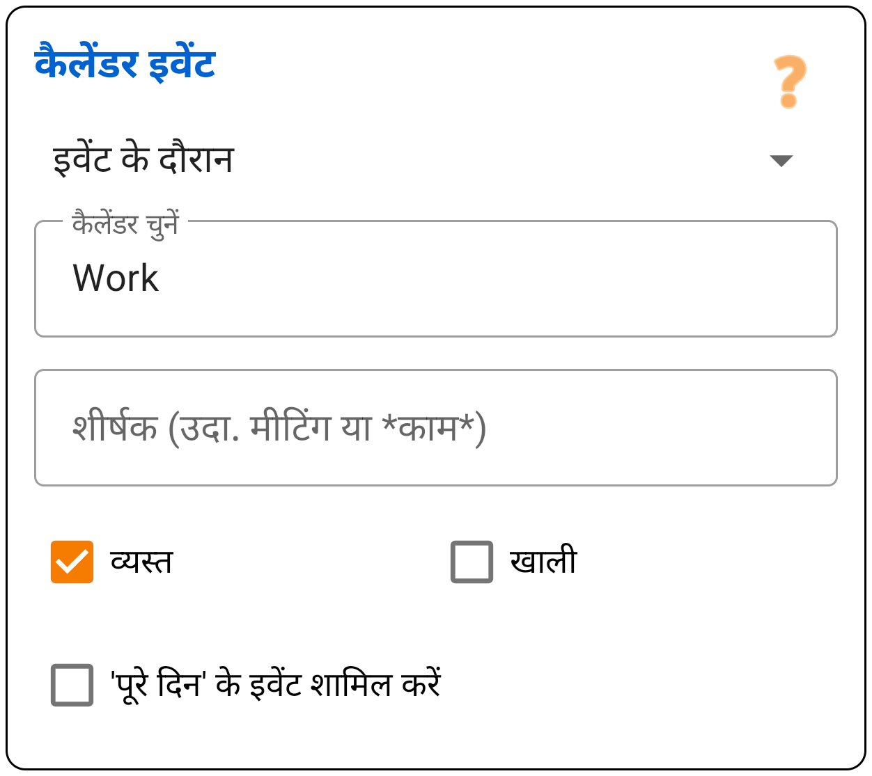 कैलेंडर ईवेंट