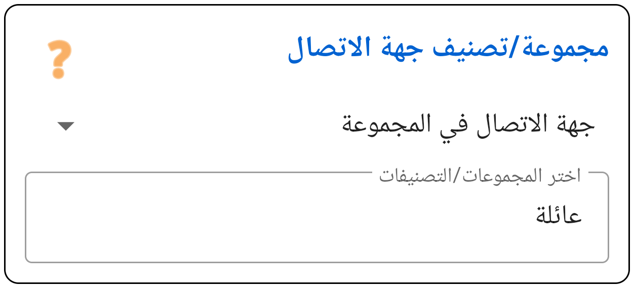 مجموعة الاتصال