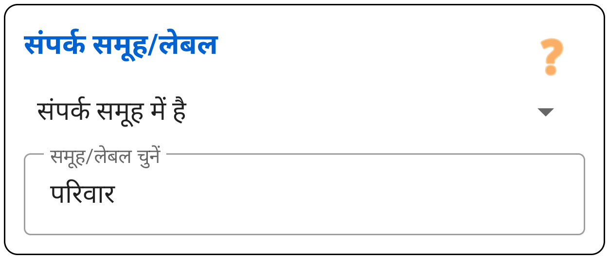 संपर्क समूह