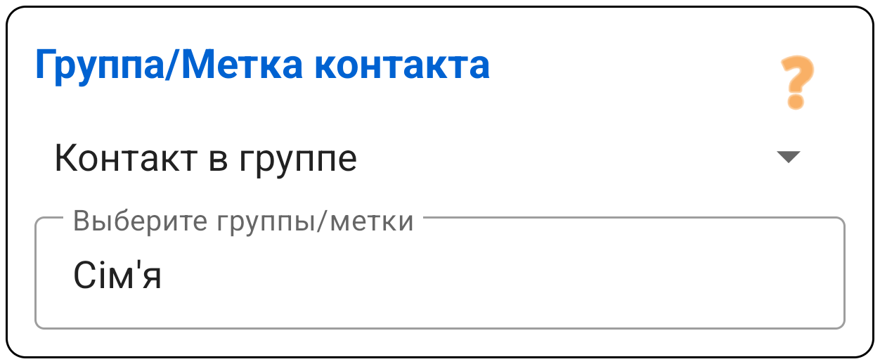 Группа контакта