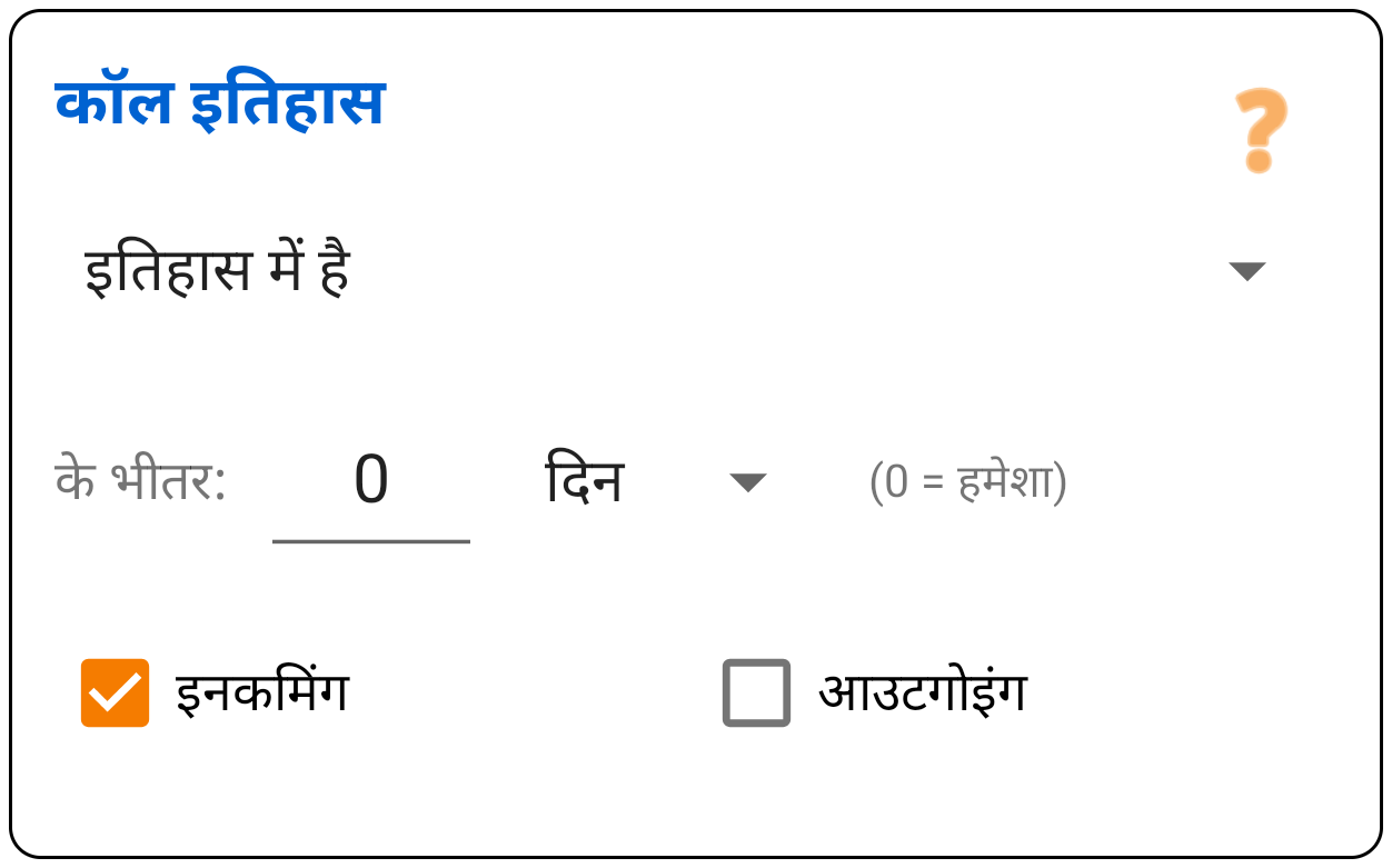 इनकमिंग इतिहास