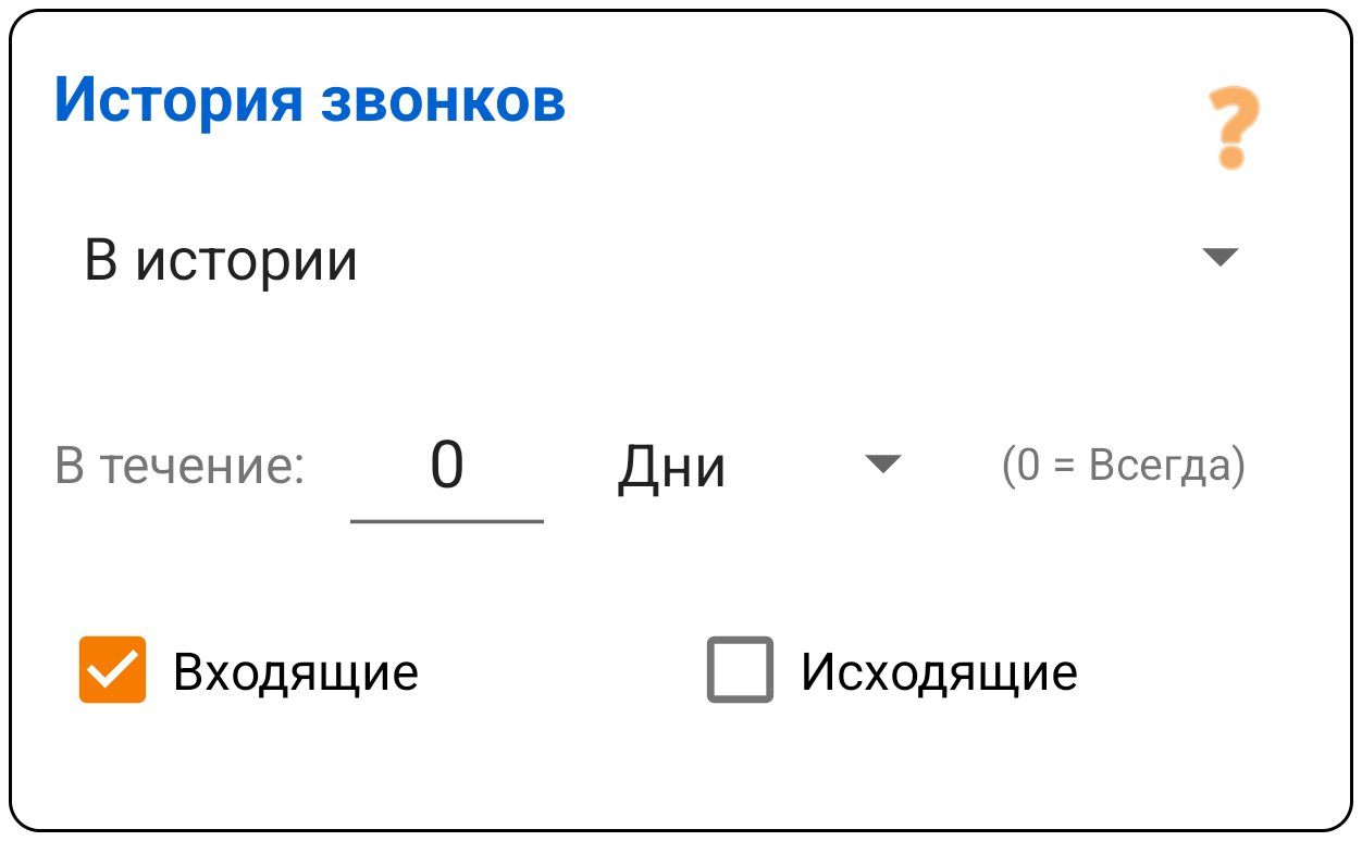 История входящих