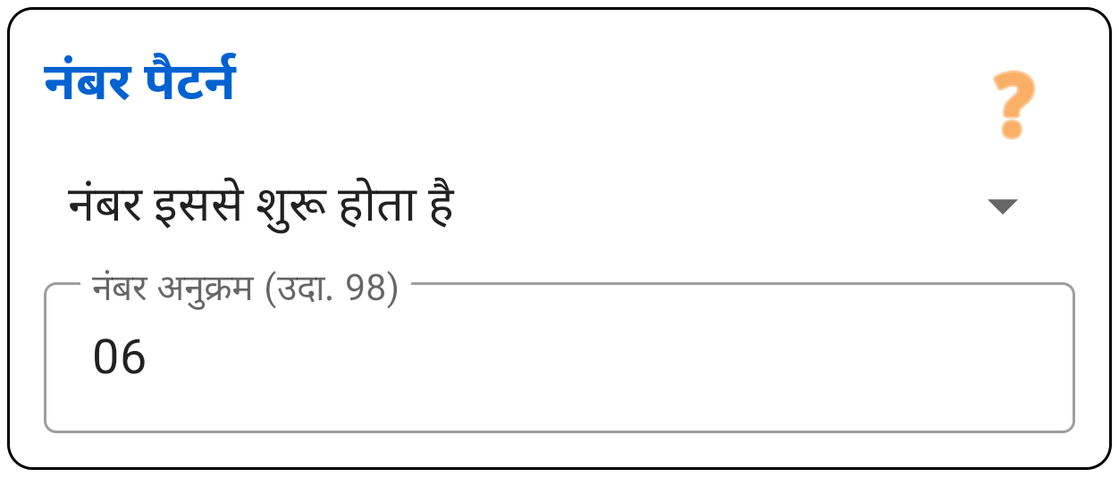 नंबर पैटर्न