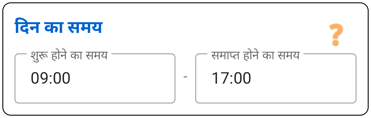 दिन और समय