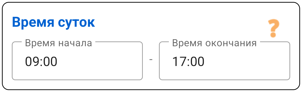 День и время