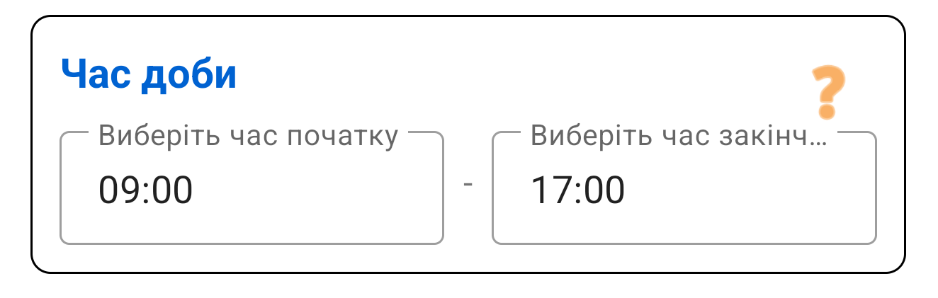 День та Час