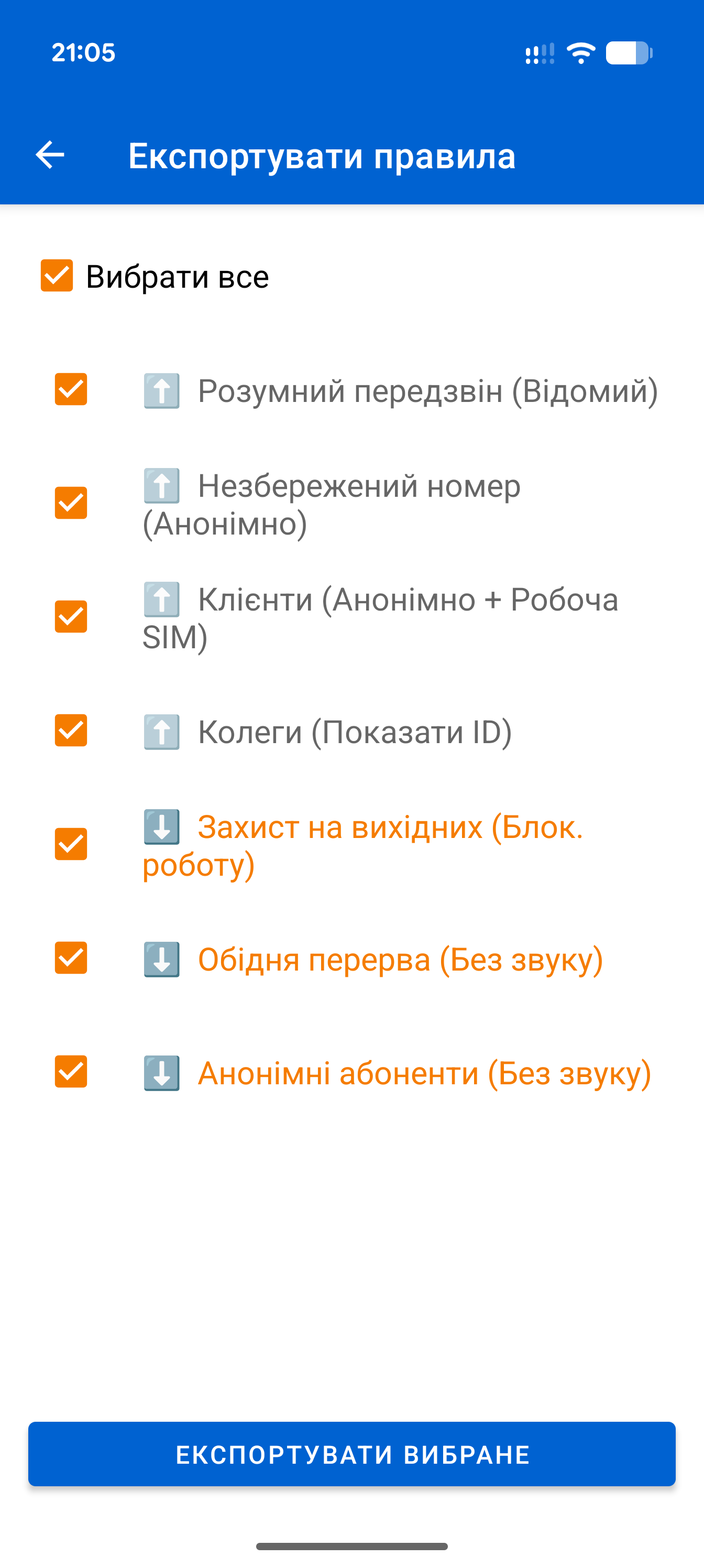 Бекап та Поділитися