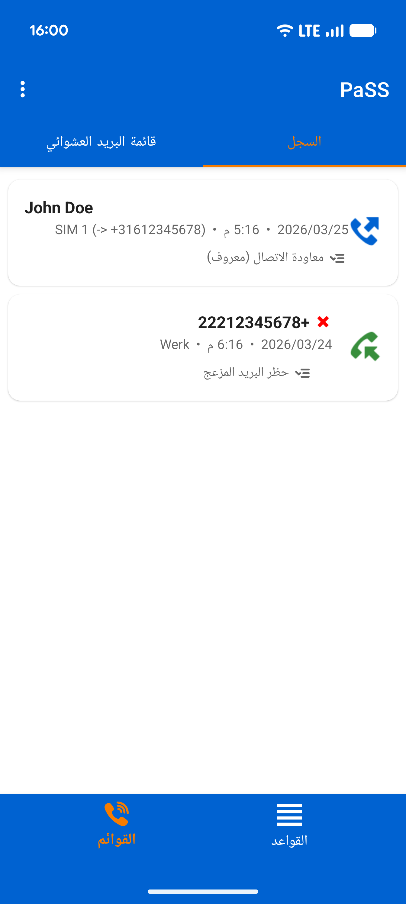 سجل المكالمات الذكي