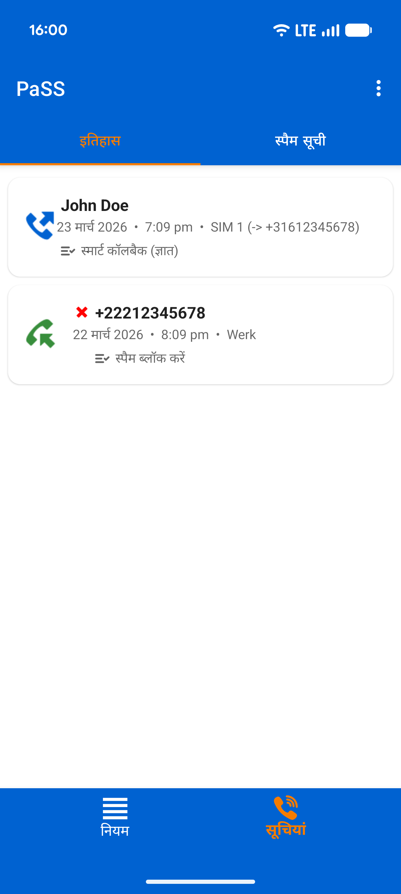 स्मार्ट कॉल इतिहास