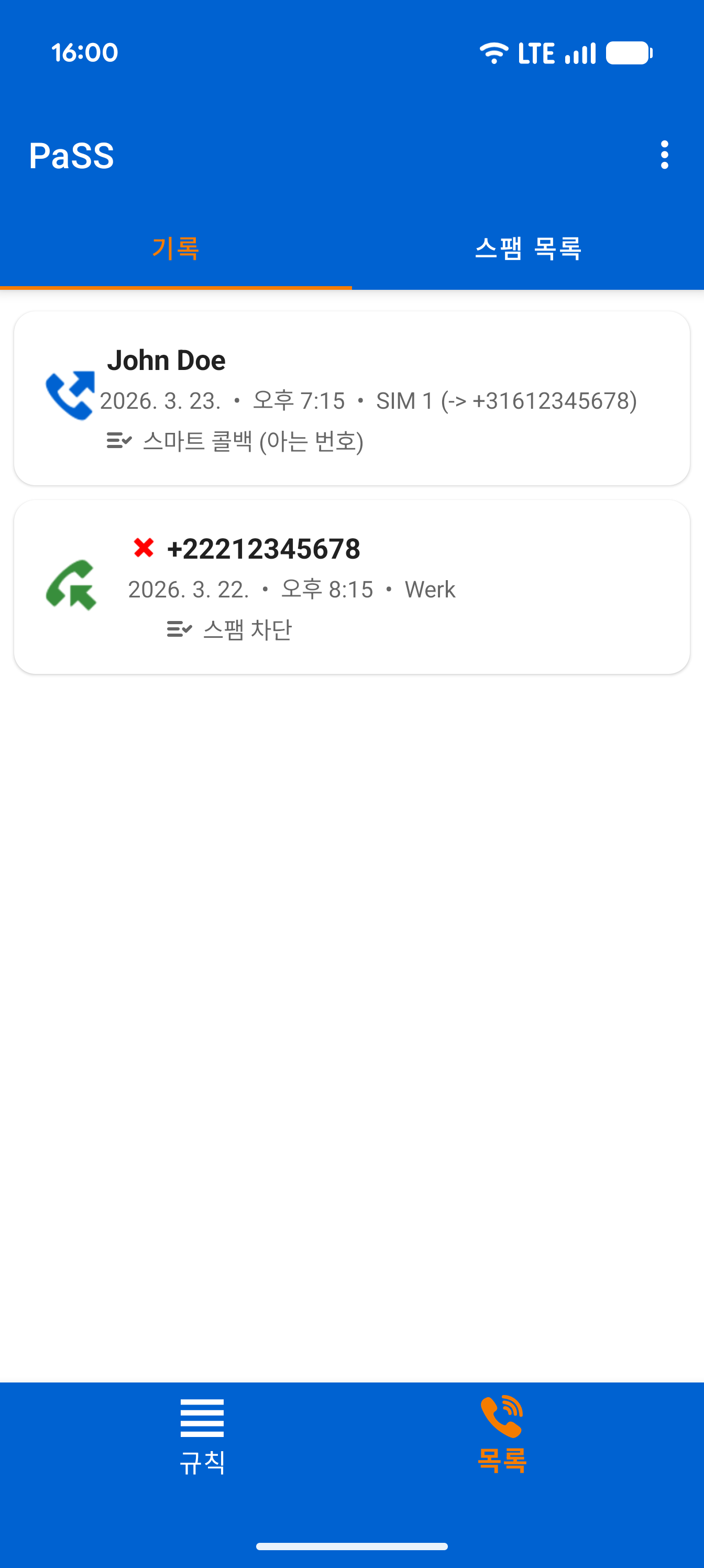 스마트 통화 기록