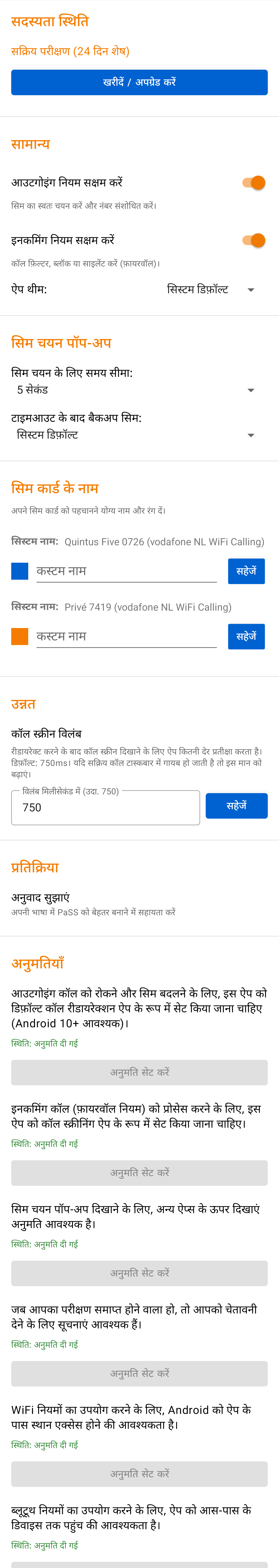 सेटिंग्स मेनू