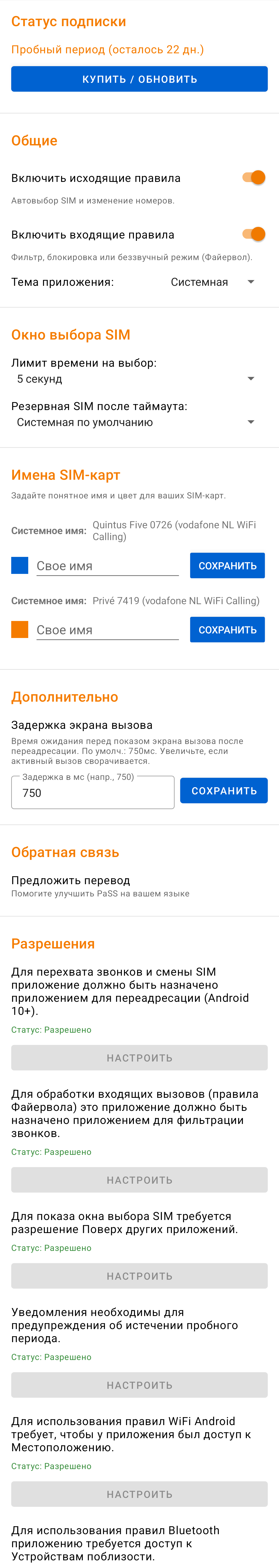 Меню Настроек