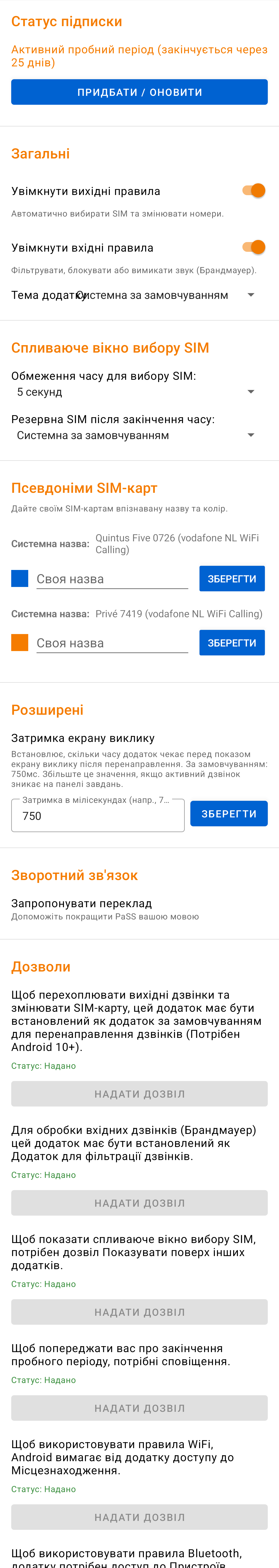 Меню Налаштувань