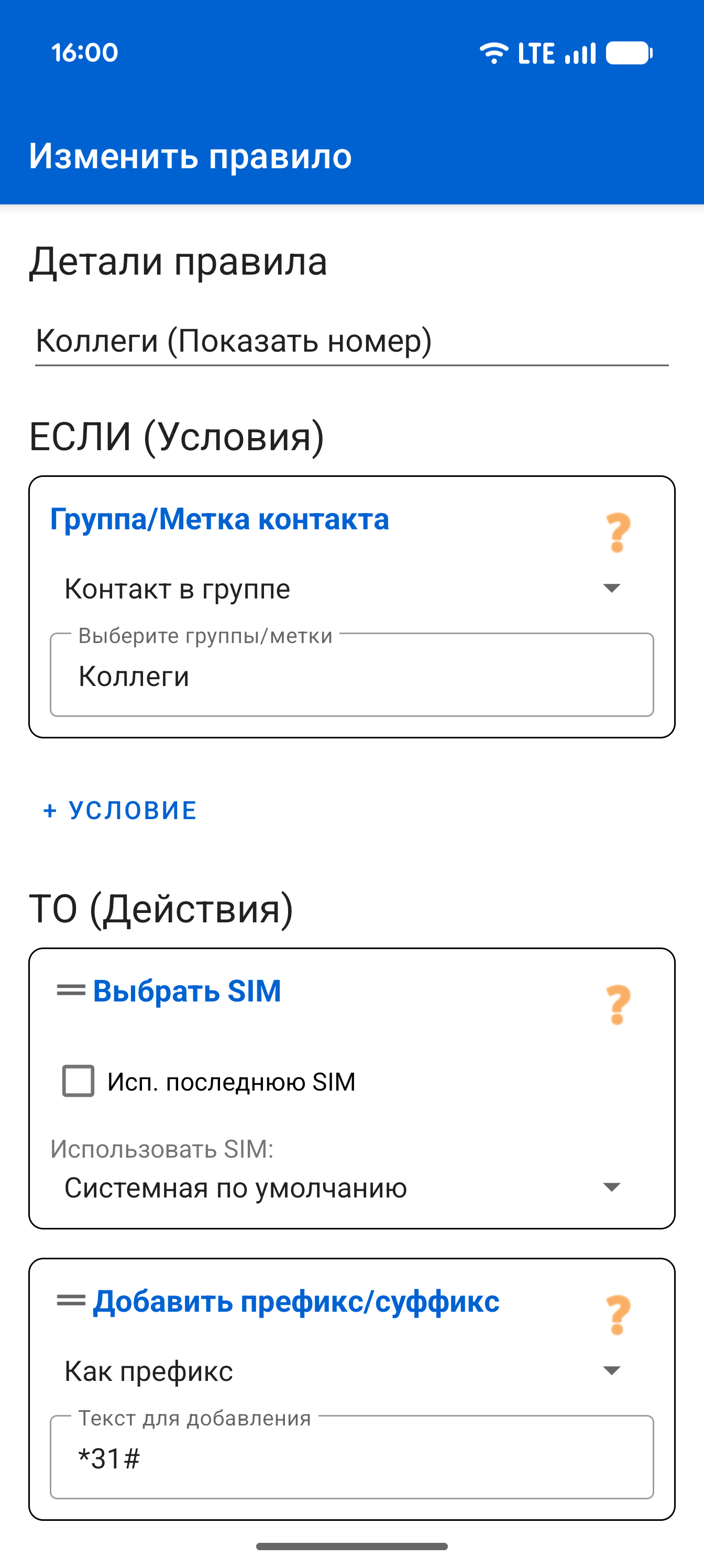 Редактор правил