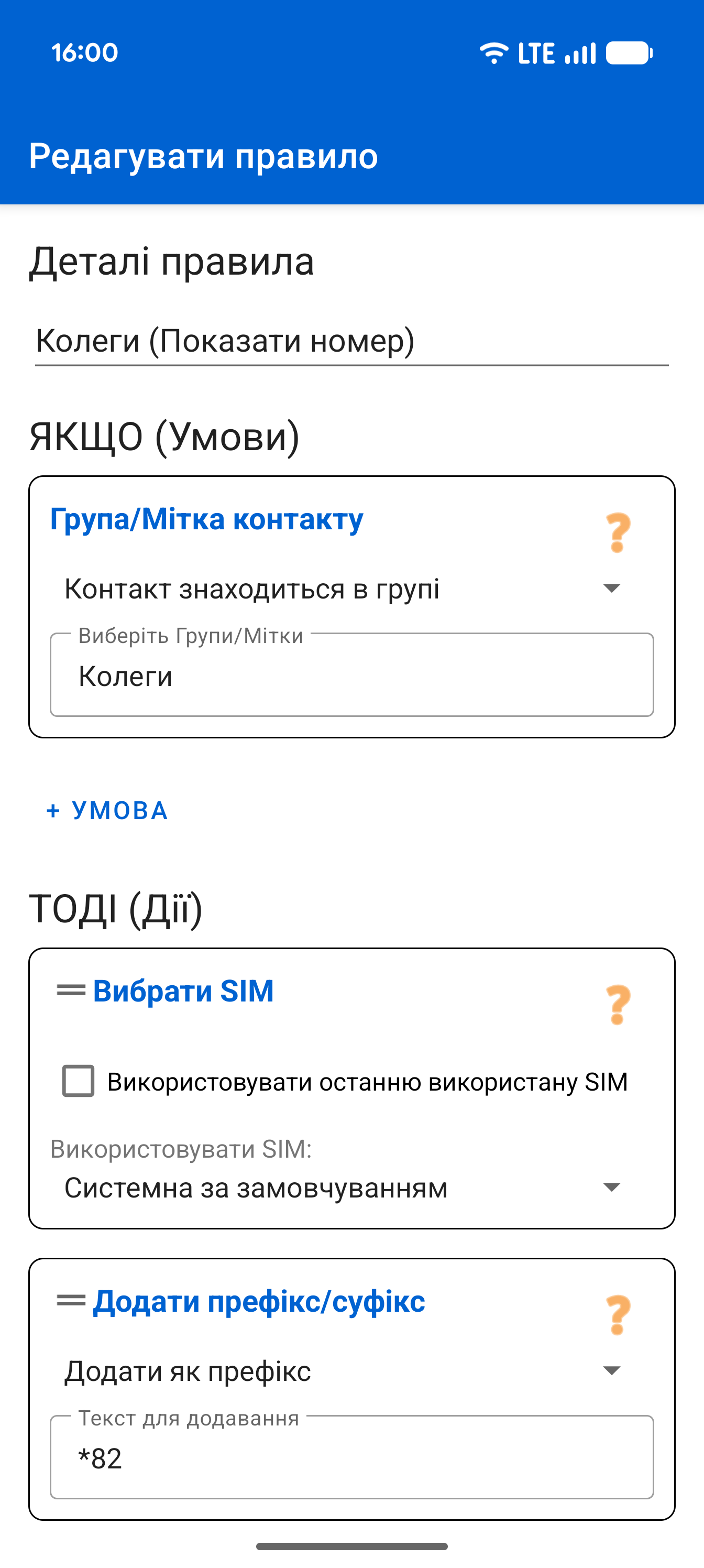 Редактор правил